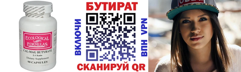 Бутират бутик  Купить  Чёрмоз 