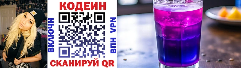 Купить закладки  Чёрмоз  Кодеиновый сироп Lean Purple Drank 